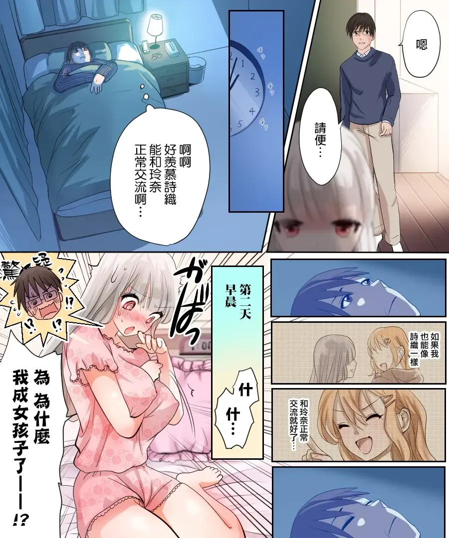 [Tsukumaru] Musume no Doukyuusei to Irekawatta Sono Ko ga Yabai Ko Datta Fhentai - Page 4