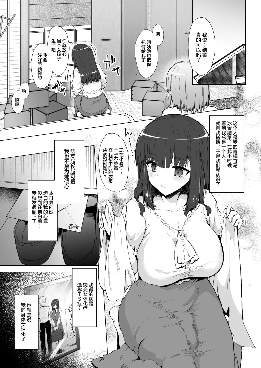 [Eigetu] Mou Modorenai Fhentai - Page 2