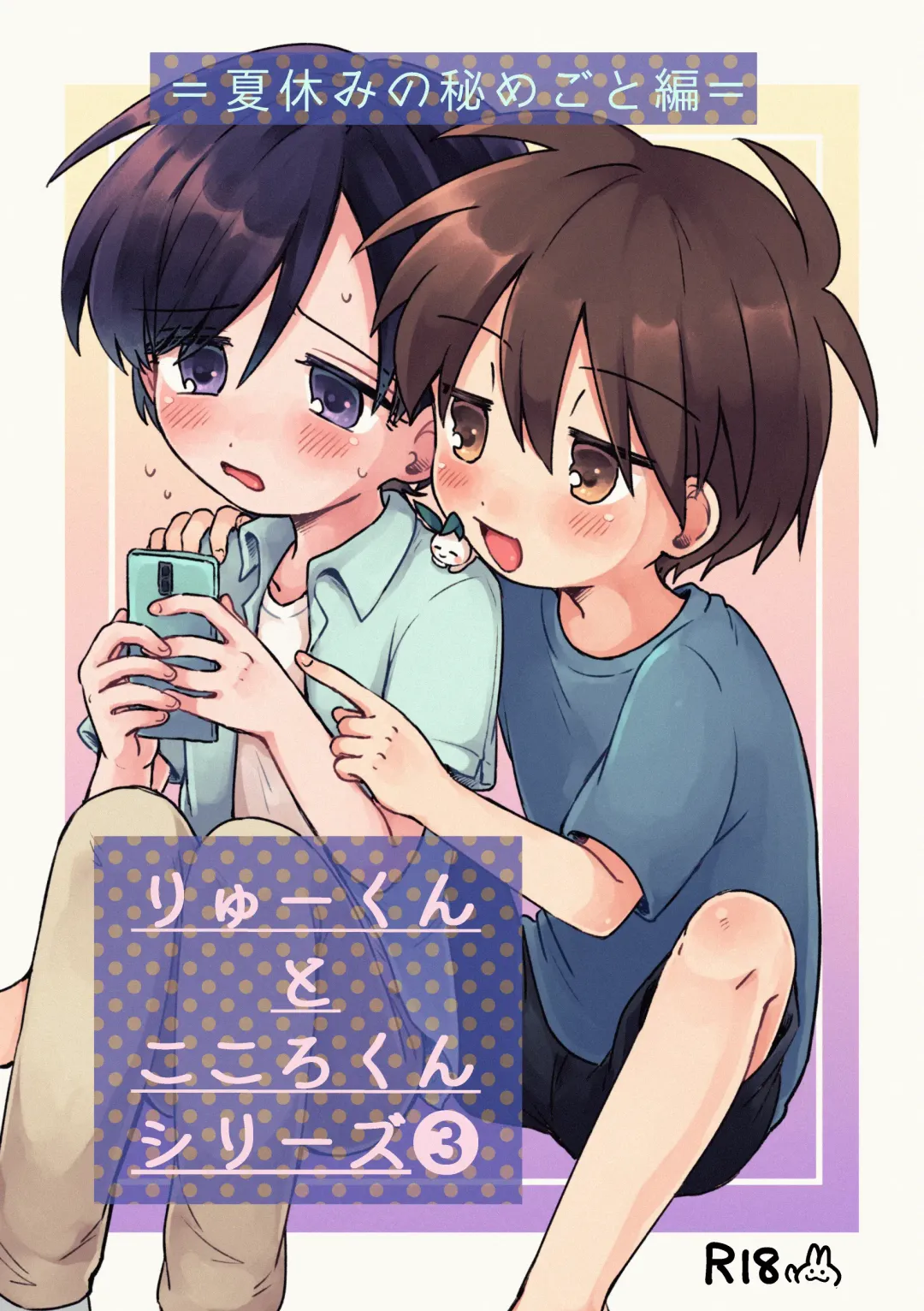 [Oidzuka] Ryuu-kun to Kokoro-kun Series 3 -Natsuyasumi no Himegoto Hen- Fhentai - Page 1