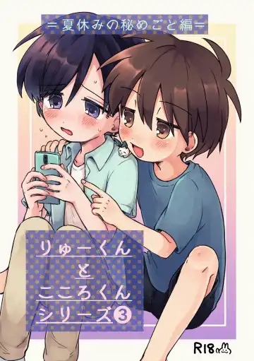 Read [Oidzuka] Ryuu-kun to Kokoro-kun Series 3 -Natsuyasumi no Himegoto Hen- - Fhentai