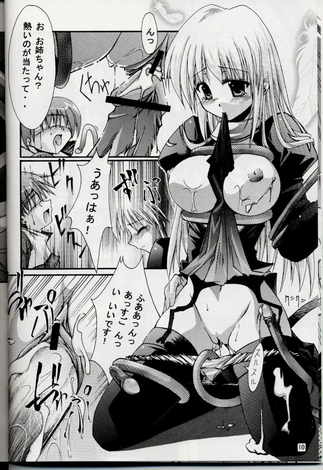 [Nanaki Seijyu] Ragnarok Fantasy Fhentai - Page 9
