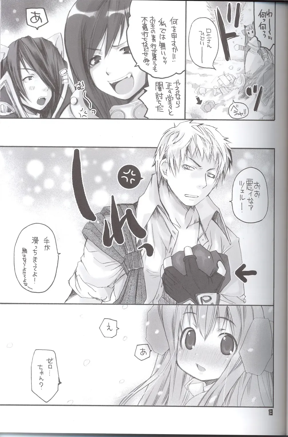 [Morino Papiko] Ragnarock Yawa Level.4 Fhentai - Page 12