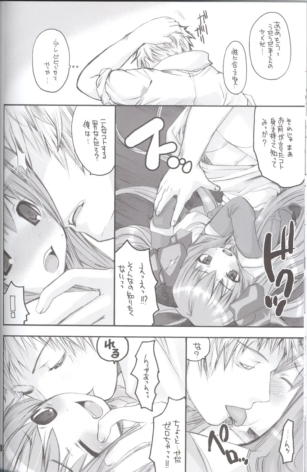 [Morino Papiko] Ragnarock Yawa Level.4 Fhentai - Page 17