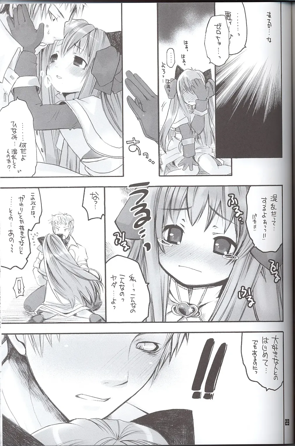 [Morino Papiko] Ragnarock Yawa Level.4 Fhentai - Page 22