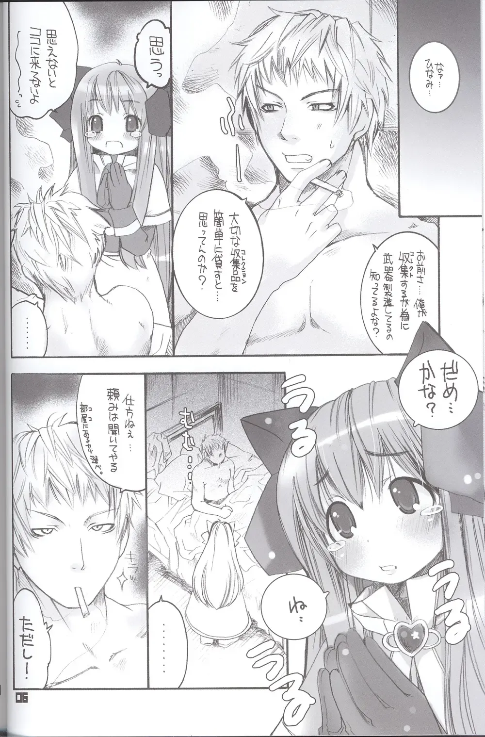 [Morino Papiko] Ragnarock Yawa Level.4 Fhentai - Page 5