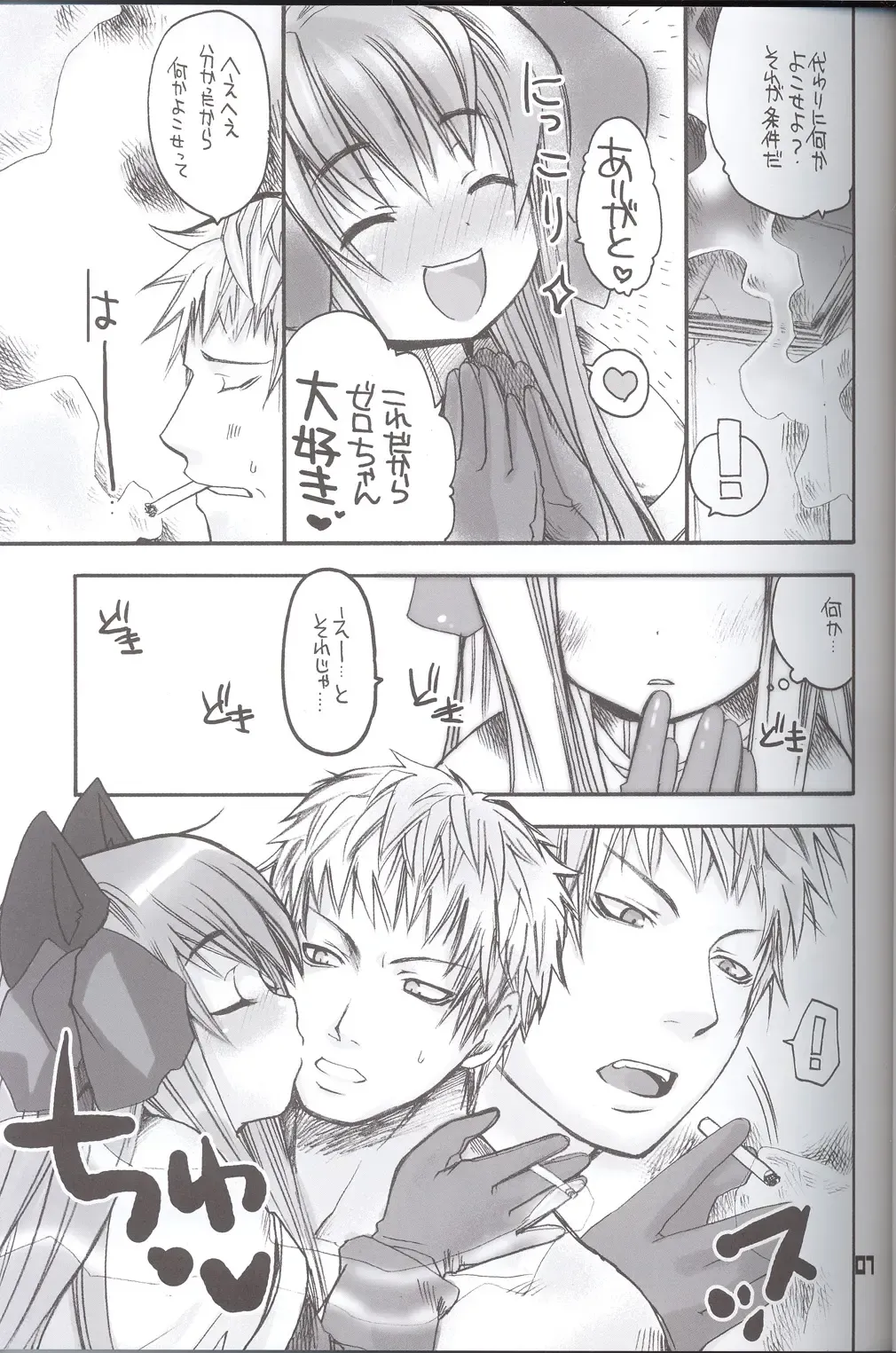 [Morino Papiko] Ragnarock Yawa Level.4 Fhentai - Page 6