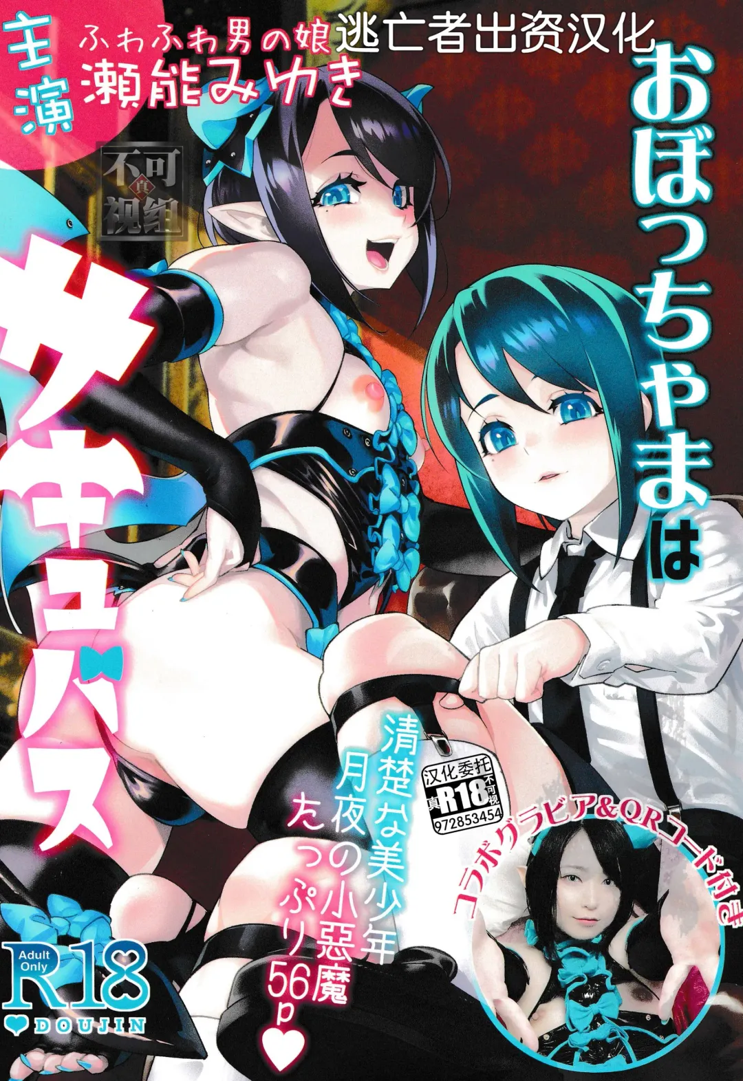 [Shiroo] Obocchama wa Succubus Fhentai - Page 1