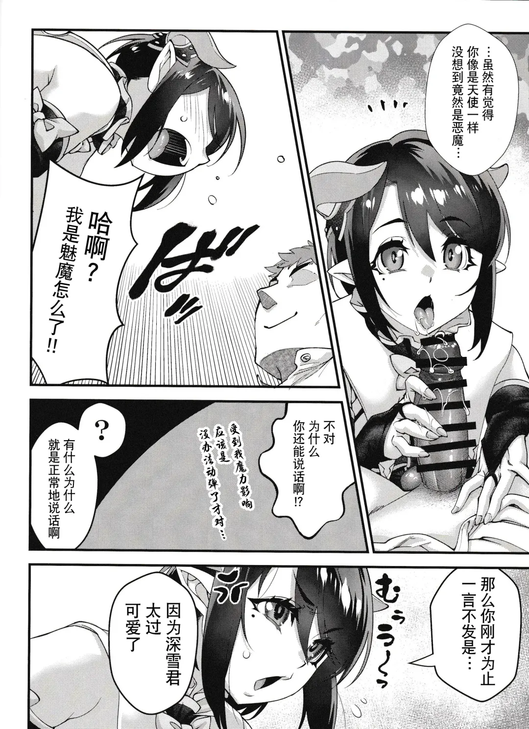 [Shiroo] Obocchama wa Succubus Fhentai - Page 25