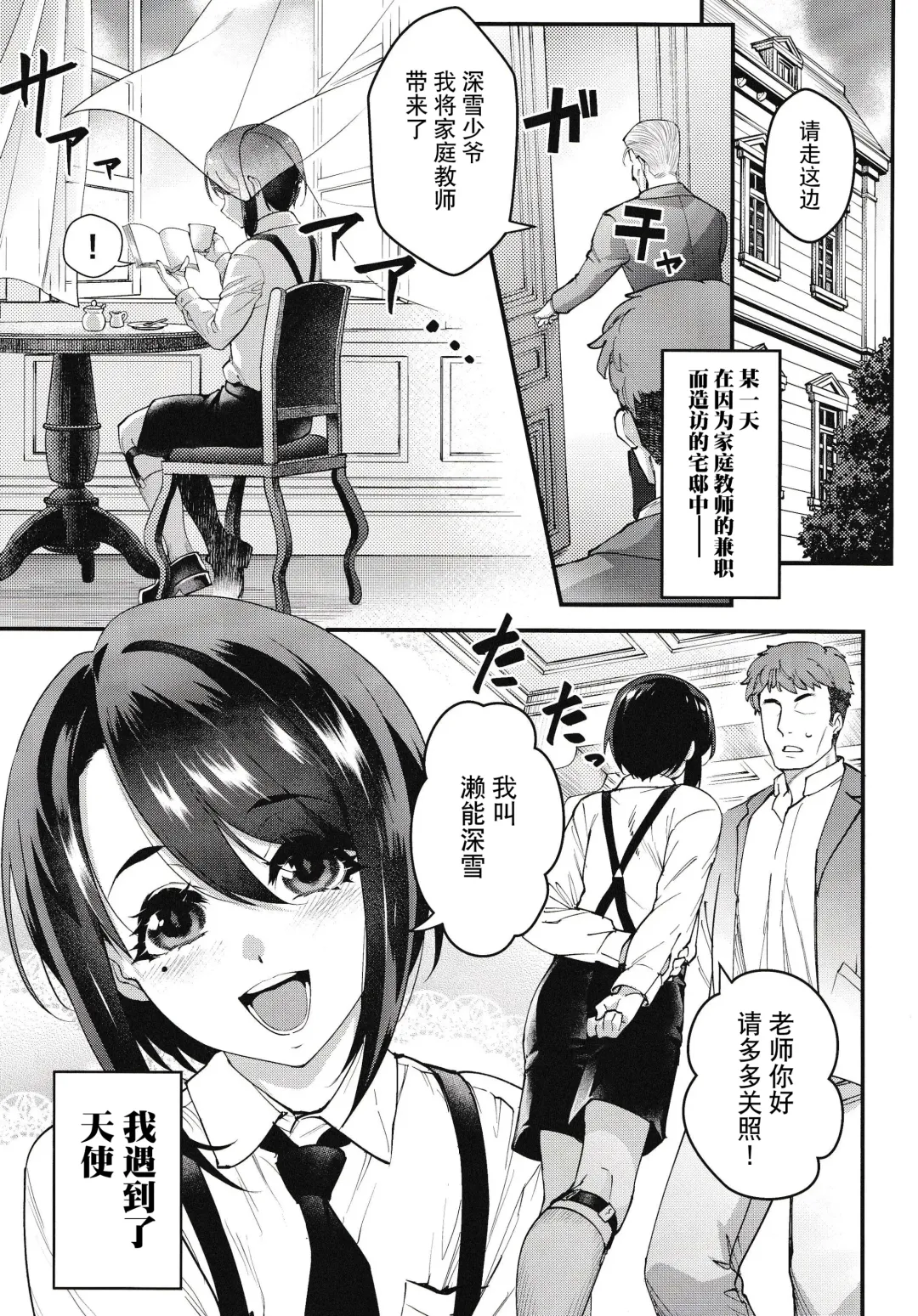 [Shiroo] Obocchama wa Succubus Fhentai - Page 6