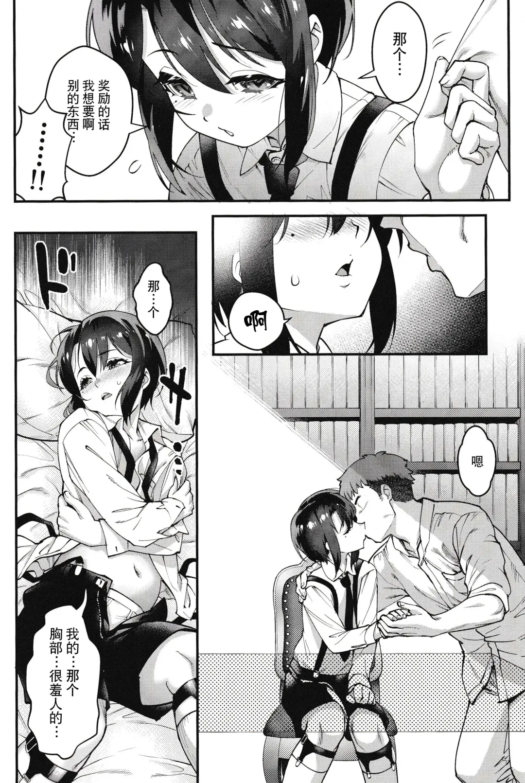 [Shiroo] Obocchama wa Succubus Fhentai - Page 9