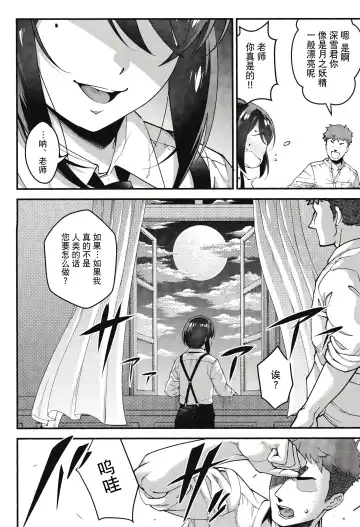 [Shiroo] Obocchama wa Succubus Fhentai - Page 21