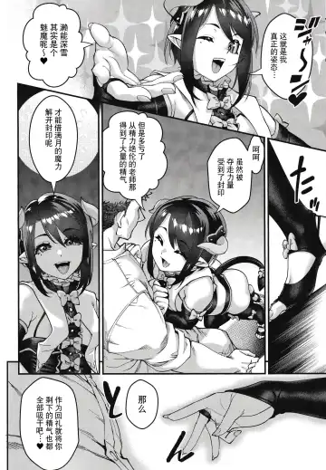[Shiroo] Obocchama wa Succubus Fhentai - Page 23