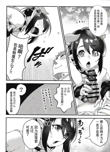 [Shiroo] Obocchama wa Succubus Fhentai - Page 25