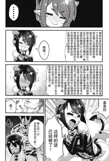 [Shiroo] Obocchama wa Succubus Fhentai - Page 31