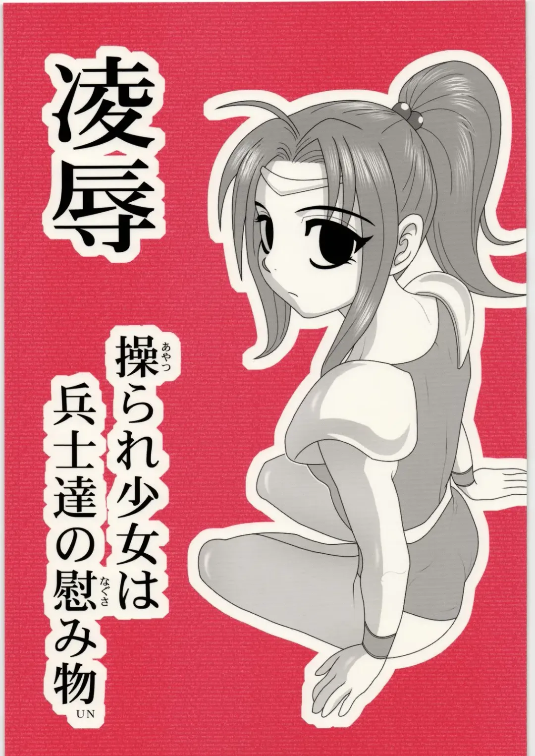 Read [Nabeshima Mike] Ryoujoku Ayatsurare Shoujo wa Heishitachi no Nagusamimono UN - Fhentai.net