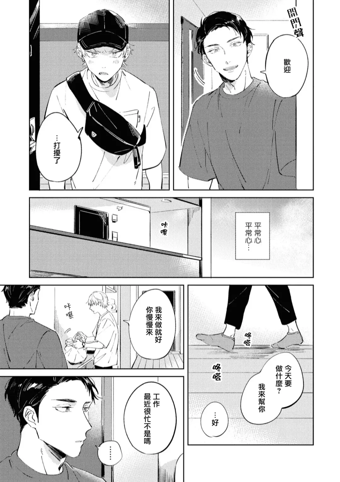 [Yoriko] Sugar Dog Life Ch. 1-6 番外+后记 Fhentai.net - Page 158