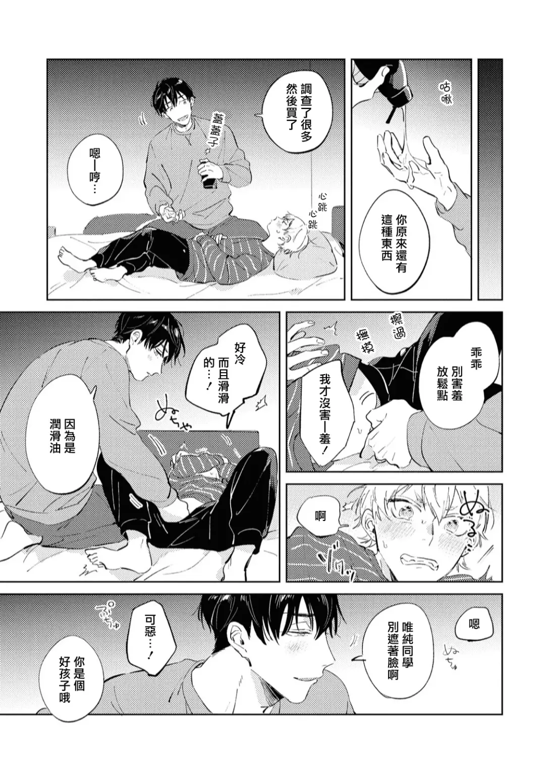 [Yoriko] Sugar Dog Life Ch. 1-6 番外+后记 Fhentai.net - Page 173