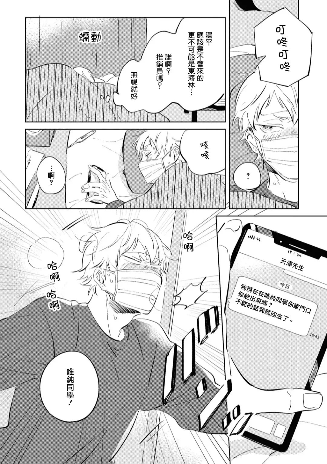 [Yoriko] Sugar Dog Life Ch. 1-6 番外+后记 Fhentai.net - Page 97