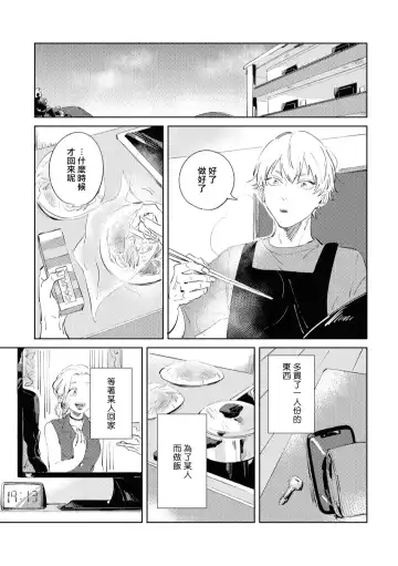 [Yoriko] Sugar Dog Life Ch. 1-6 番外+后记 Fhentai.net - Page 71