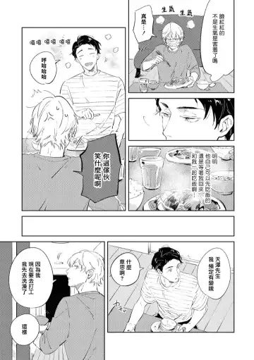 [Yoriko] Sugar Dog Life Ch. 1-6 番外+后记 Fhentai.net - Page 75