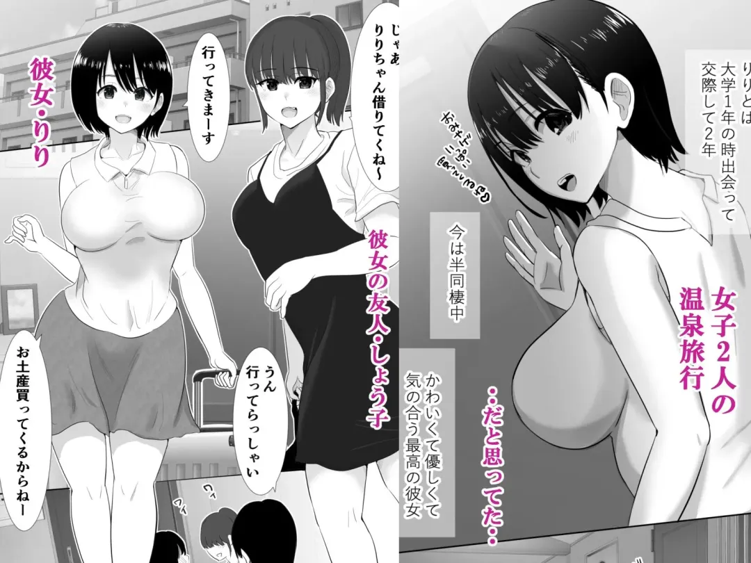 温泉旅行に行った巨乳彼女が友人のヤリチン彼氏にパコられたかもしれない 1+2 Fhentai - Page 3