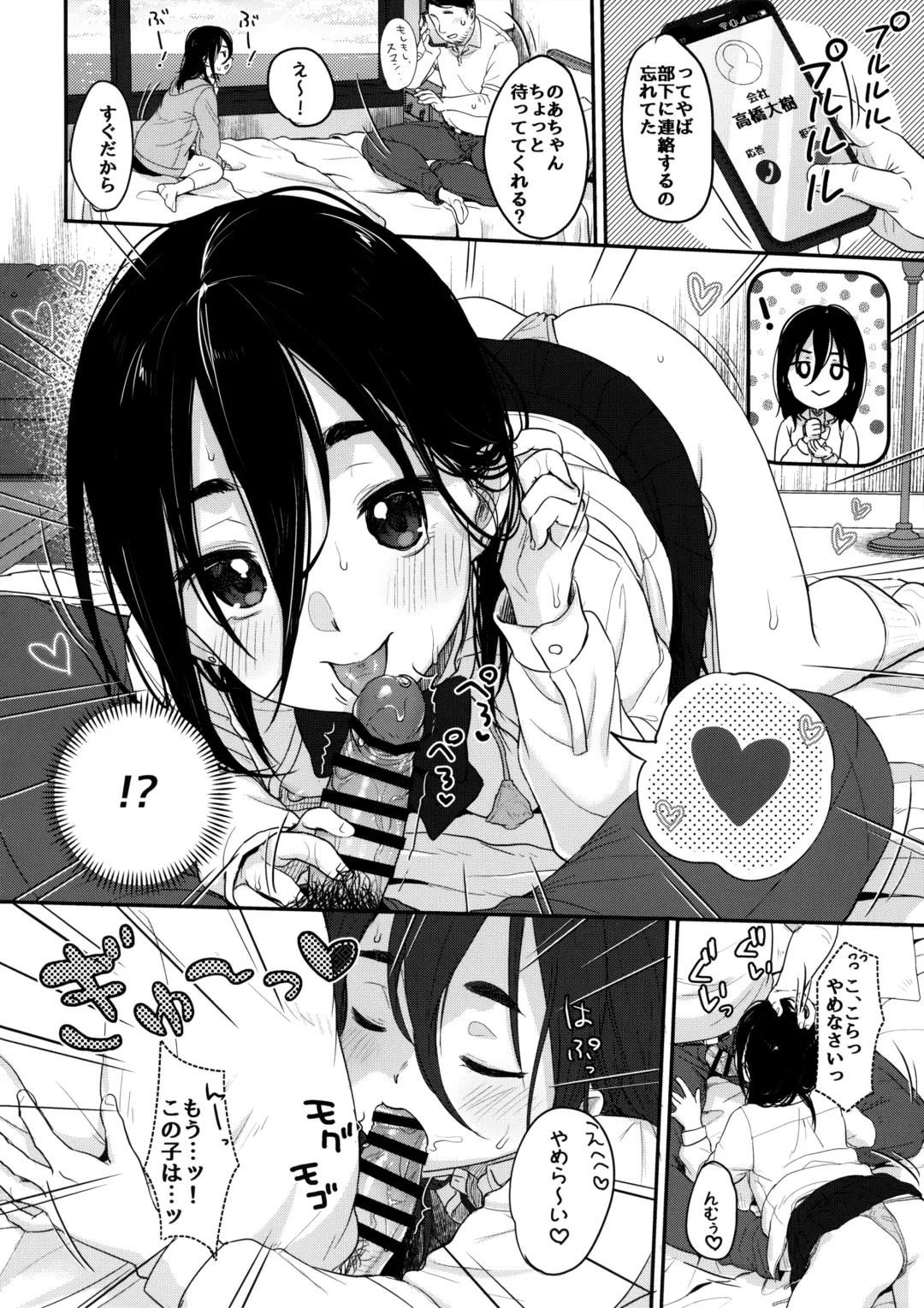 [Yukiu Con] Tanoshii Papakatsu Fhentai - Page 33
