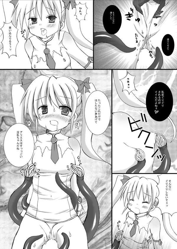 [Yuurei Makomo] Aries VS Black Aries Fhentai - Page 6