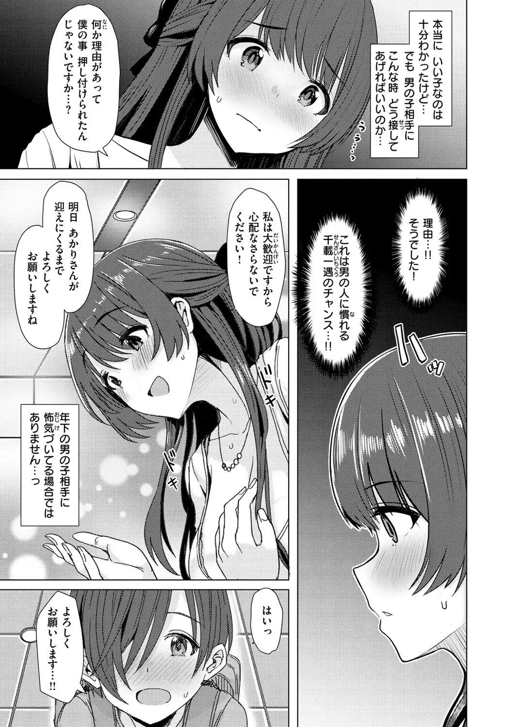 [Upanishi.] Nukunuku Seikatsu - Life Full of Sex Fhentai - Page 121