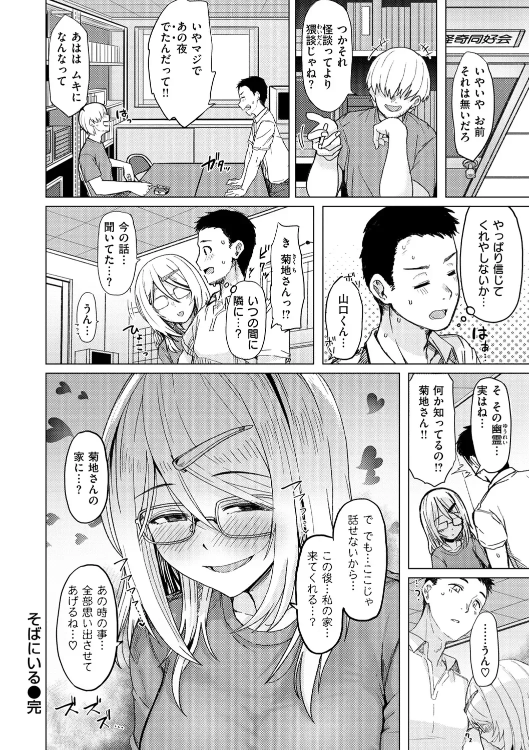 [Upanishi.] Nukunuku Seikatsu - Life Full of Sex Fhentai - Page 160