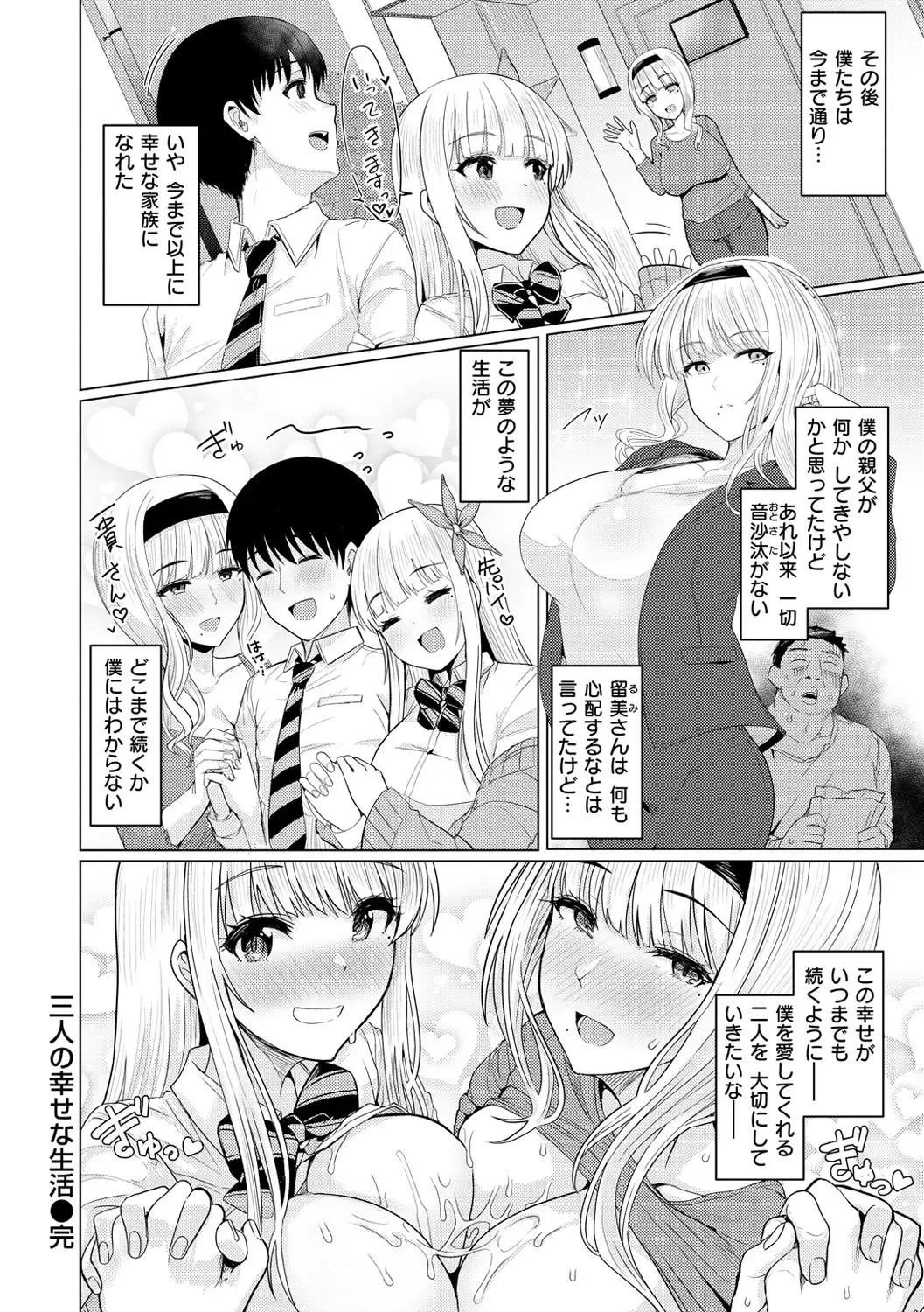[Upanishi.] Nukunuku Seikatsu - Life Full of Sex Fhentai - Page 18