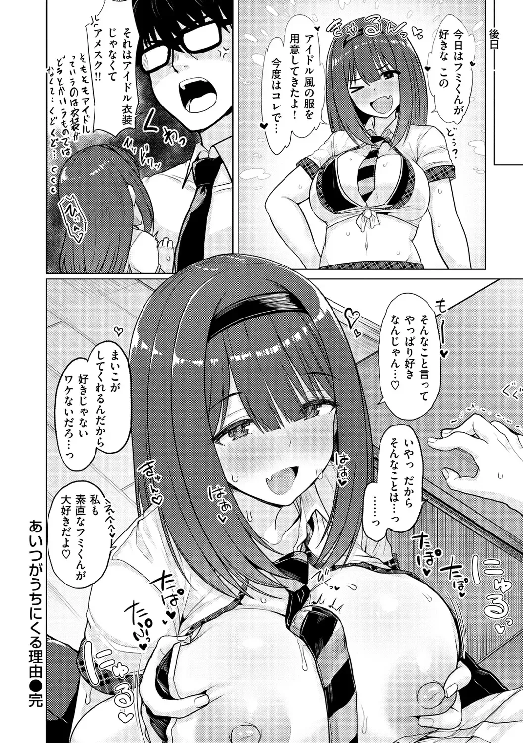[Upanishi.] Nukunuku Seikatsu - Life Full of Sex Fhentai - Page 96