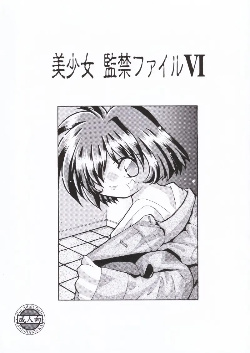 [Haku] Bishoujo Kankin File VI Fhentai - Page 1