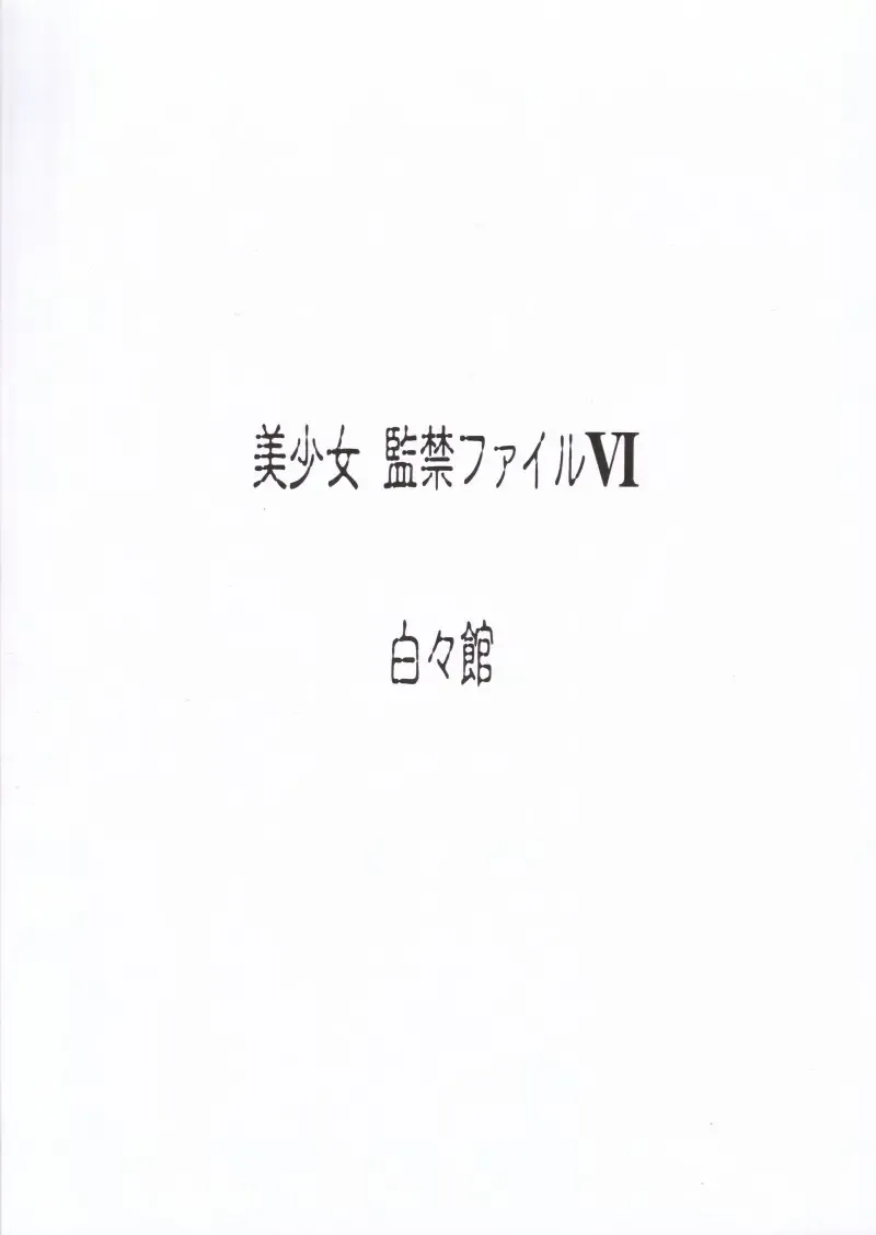 [Haku] Bishoujo Kankin File VI Fhentai - Page 30