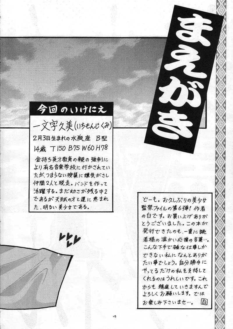 [Haku] Bishoujo Kankin File VI Fhentai - Page 5