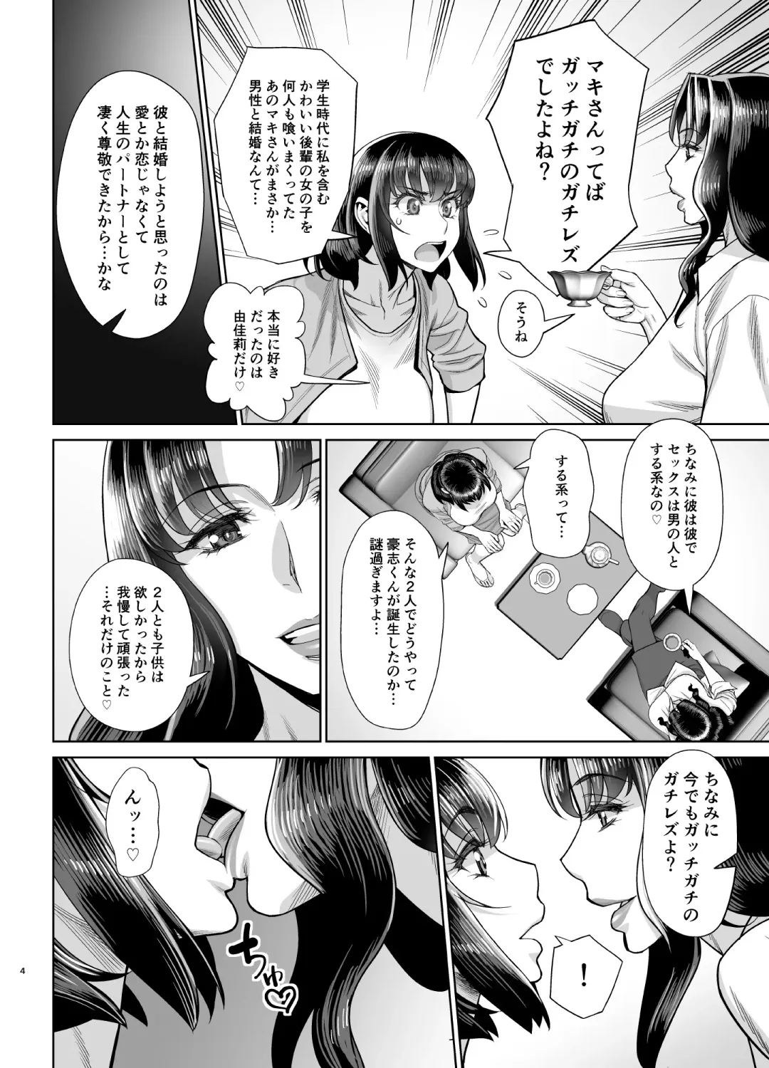 [Minazuki Juuzou] Yukari to Takeshi no Fucking Sankan-bi Fhentai - Page 5