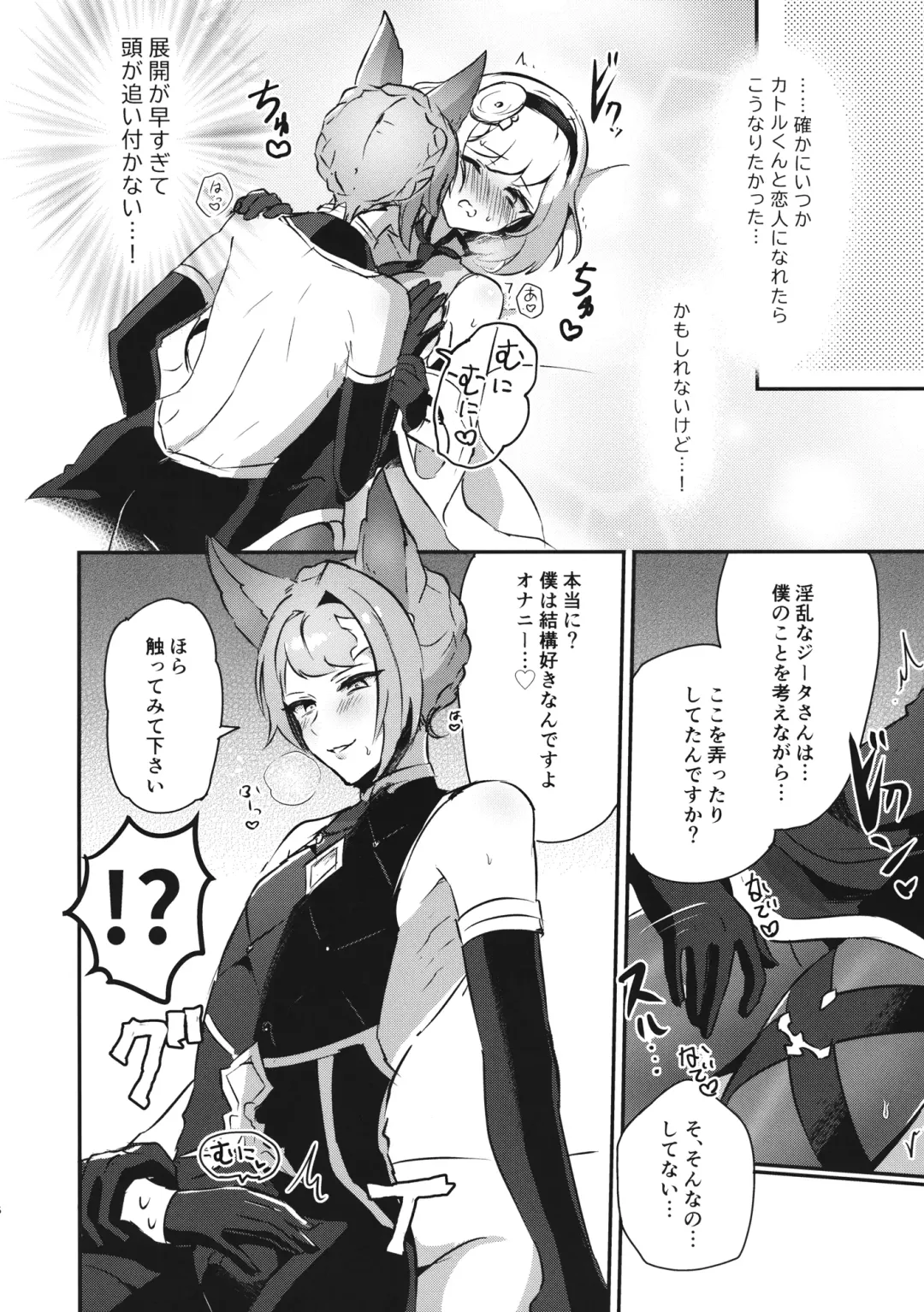 [Rojione] Sugar pot Syndrome Fhentai - Page 15