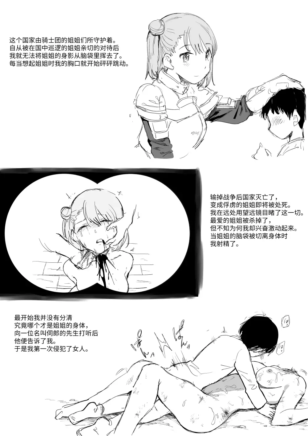 [Kubikiri] 萝姆尼亚斯騎士団番外篇（完全版） Fhentai.net - Page 12