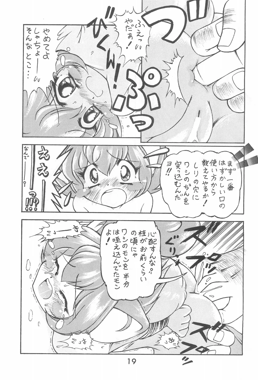 [Momohime Shibuki] Punitto Anshin! Ukyuu Ryokou Fhentai - Page 19