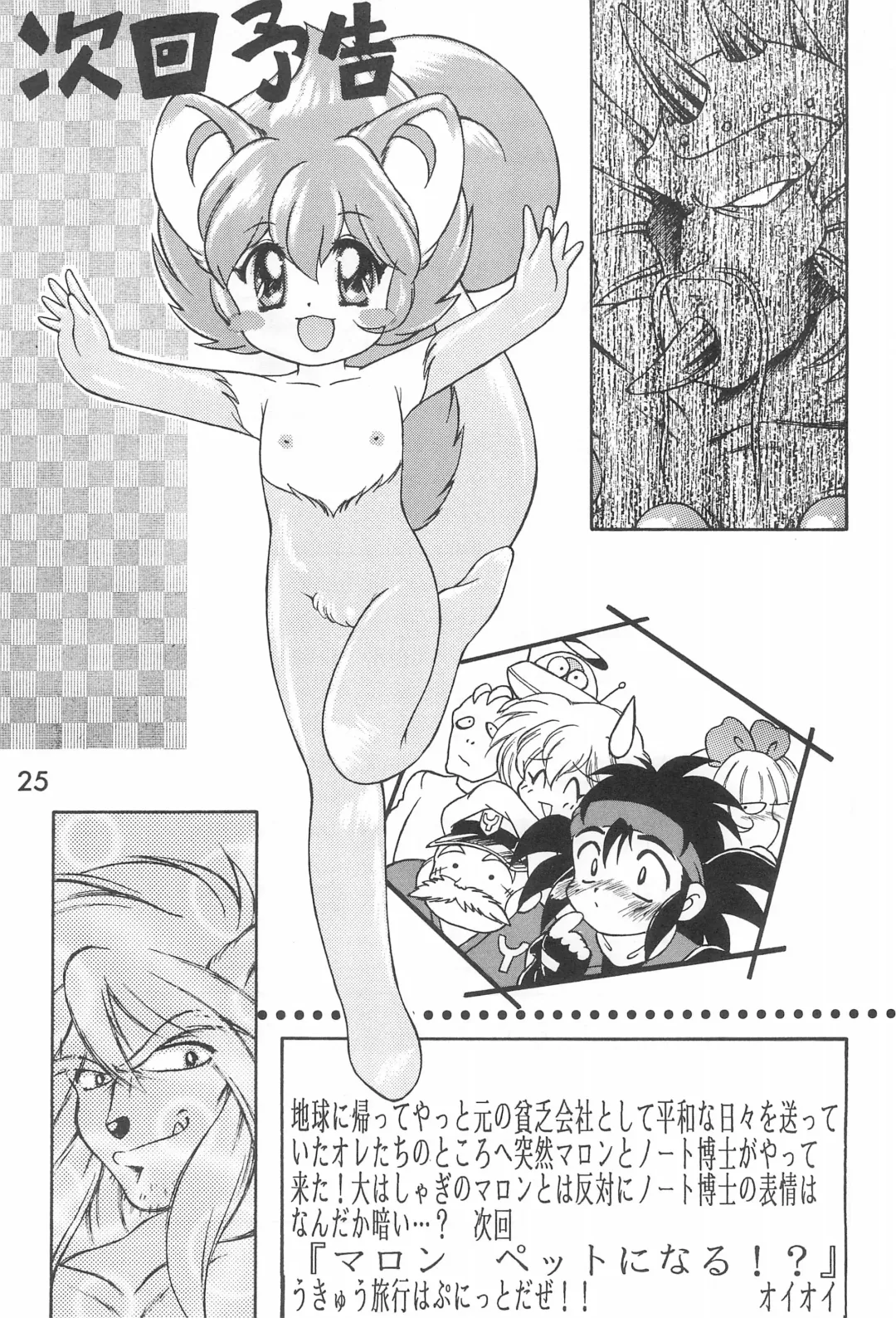 [Momohime Shibuki] Punitto Anshin! Ukyuu Ryokou Fhentai - Page 25