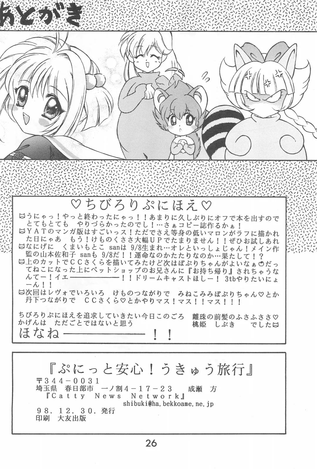 [Momohime Shibuki] Punitto Anshin! Ukyuu Ryokou Fhentai - Page 26