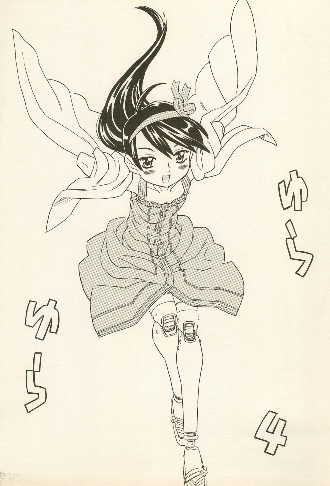 [Gorgeous Takarada] Yura Yura 4 Fhentai - Page 1