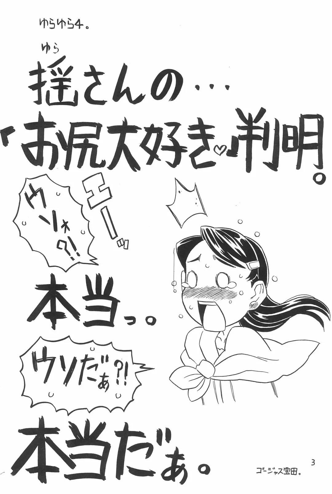 [Gorgeous Takarada] Yura Yura 4 Fhentai - Page 3