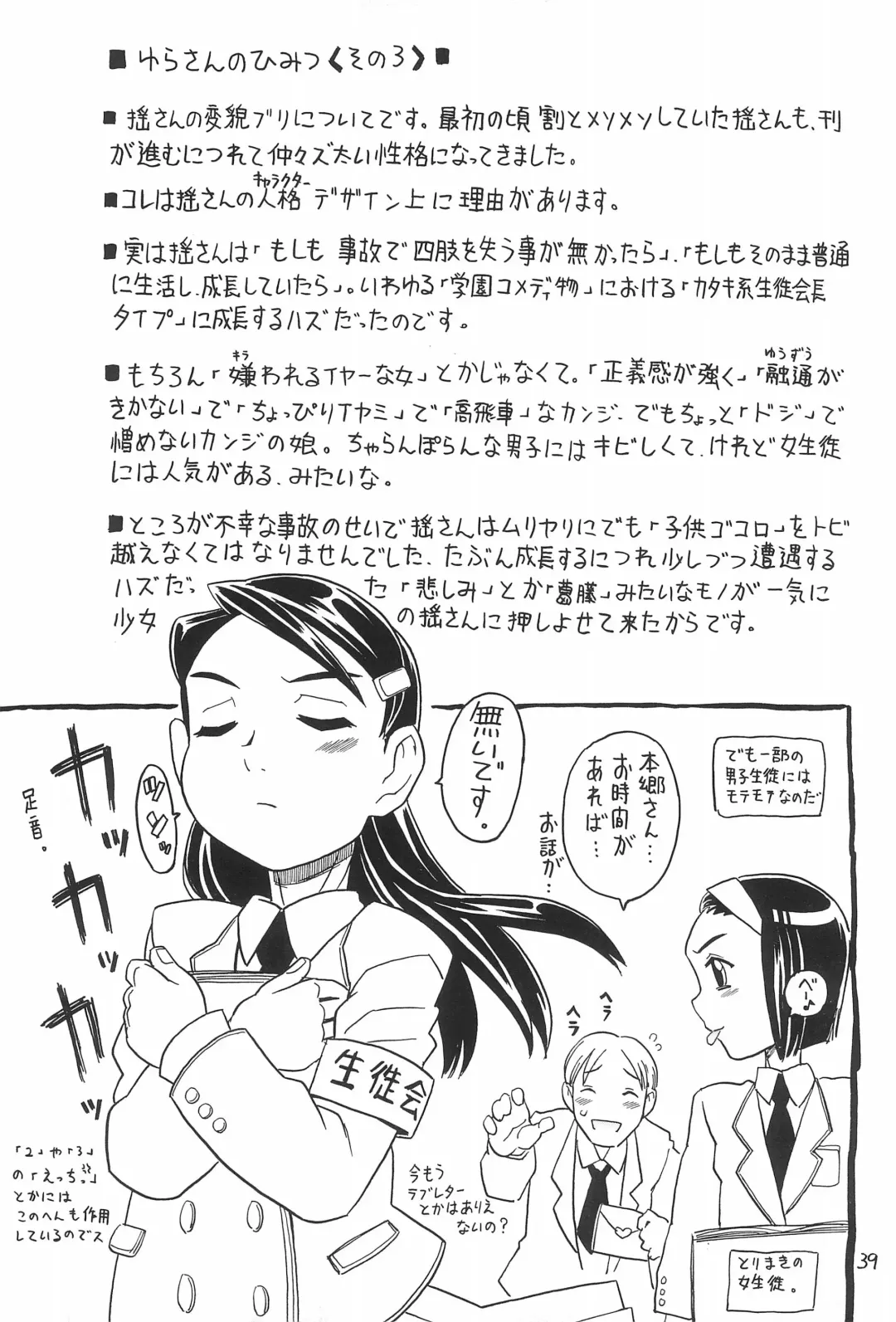 [Gorgeous Takarada] Yura Yura 4 Fhentai - Page 39