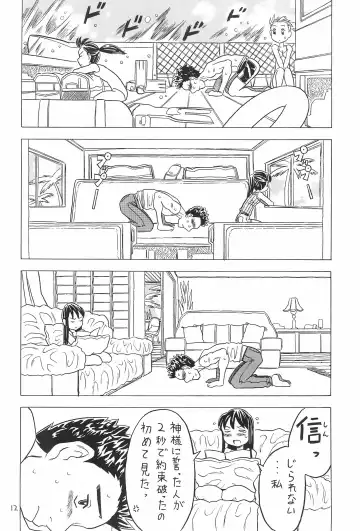 [Gorgeous Takarada] Yura Yura 4 Fhentai - Page 12