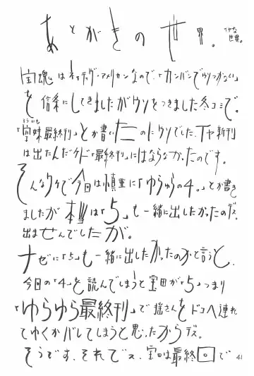 [Gorgeous Takarada] Yura Yura 4 Fhentai - Page 41