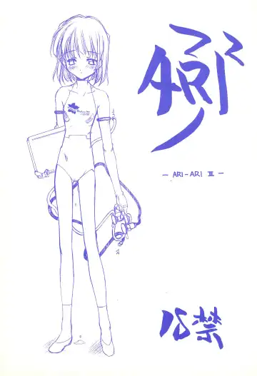 [Arai Kazuki] ARI-ARI 3 - Fhentai.net