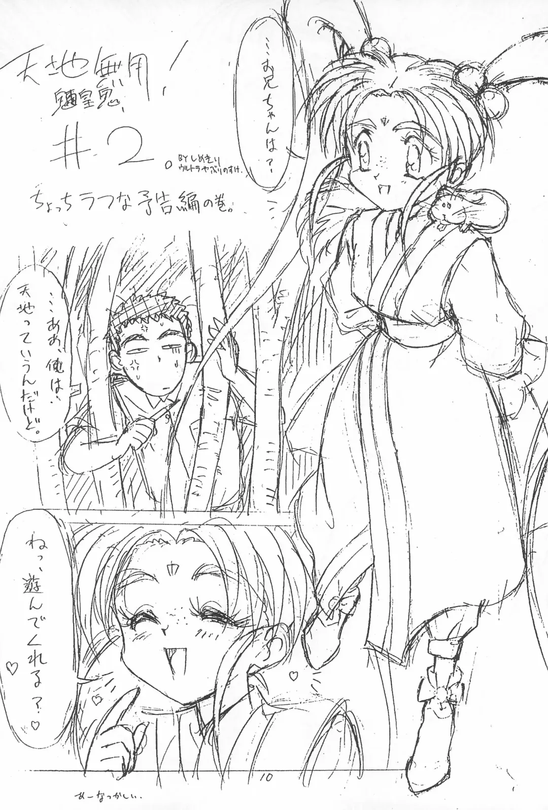 [Genka Ichien] Tobe! Sasami Fhentai - Page 10