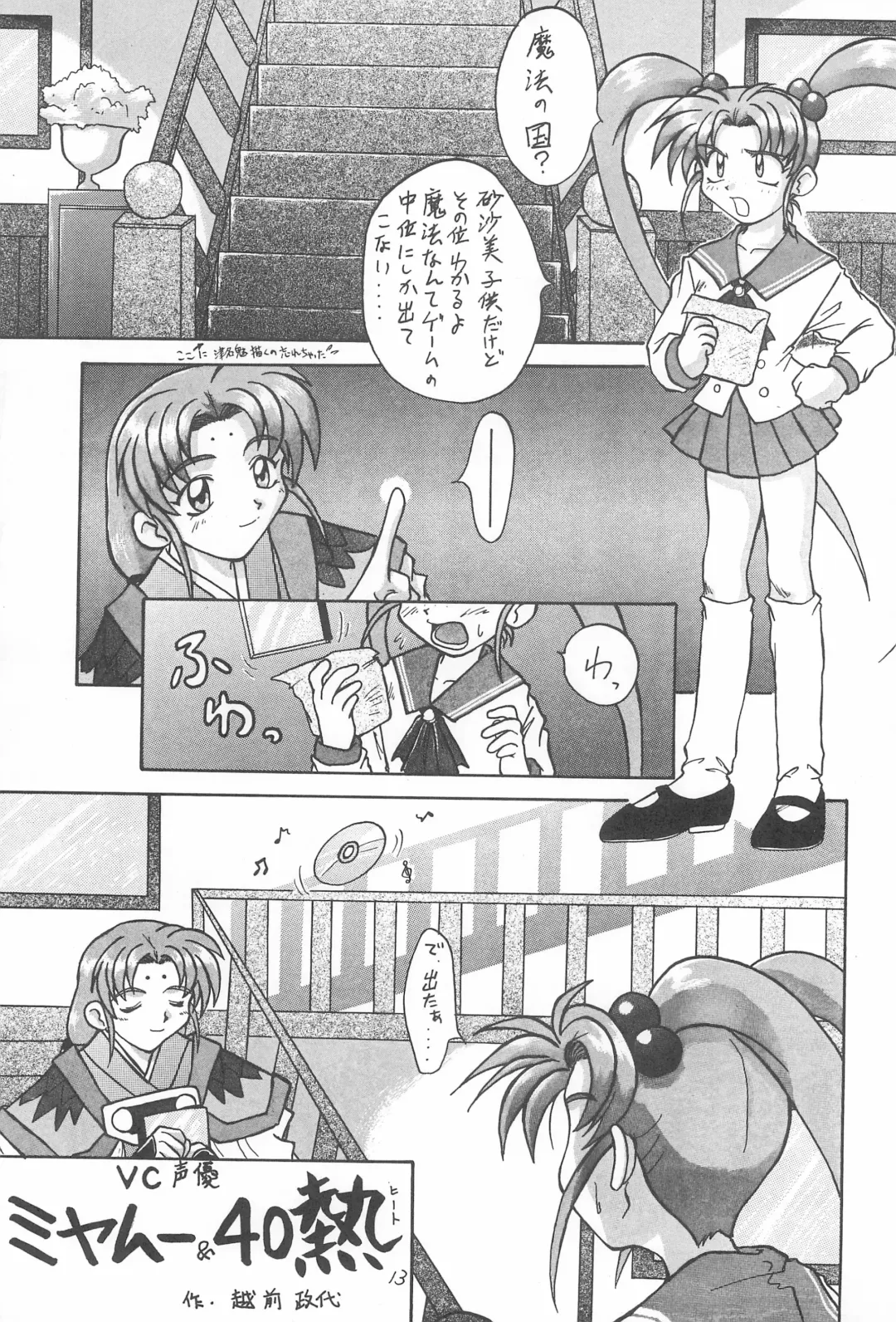 [Genka Ichien] Tobe! Sasami Fhentai - Page 13