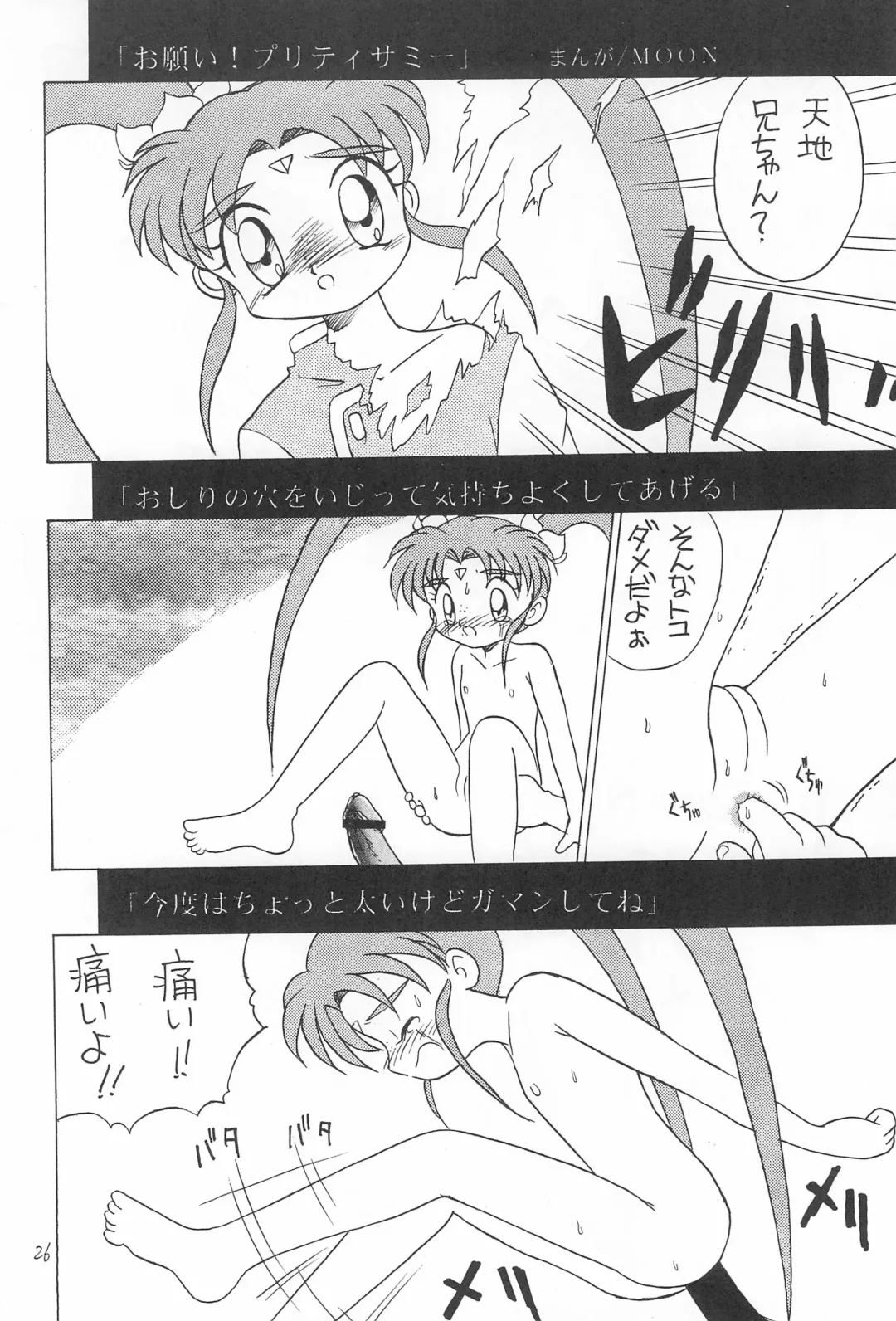 [Genka Ichien] Tobe! Sasami Fhentai - Page 26