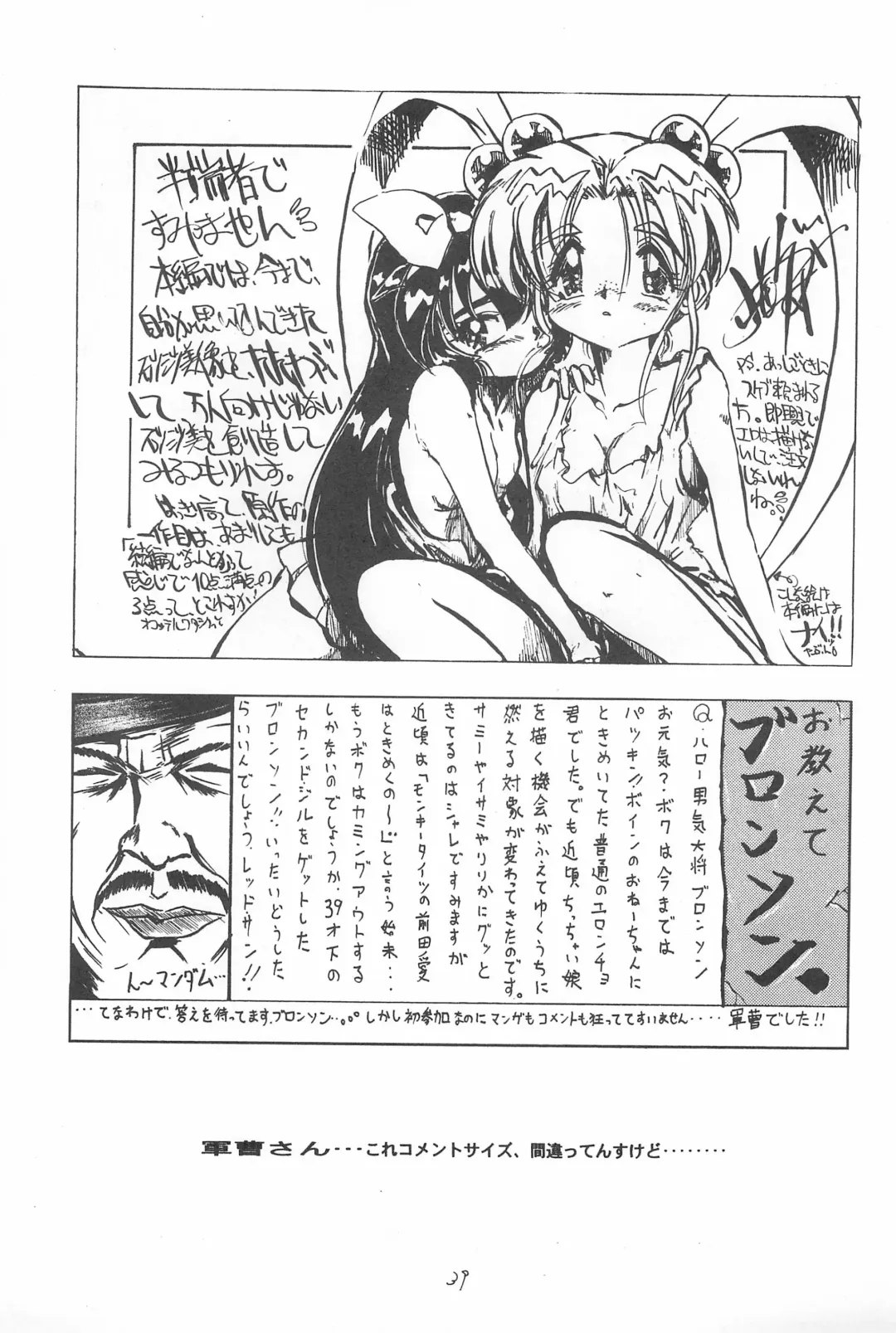 [Genka Ichien] Tobe! Sasami Fhentai - Page 39